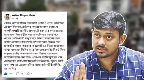 নাসীরুদ্দীন পাটওয়ারীর বিরুদ্ধে লিগ্যাল নোটিশ