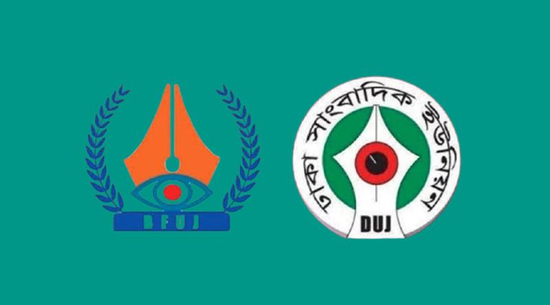 এখন টিভির ৪ সাংবাদিকের যোগদান নিশ্চিতের দাবি বিএফইউজে-ডিইউজে’র