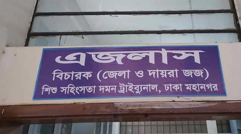 শিশু রামিসাকে ধর্ষণ-হত্যা : সোহেল ও তার স্ত্রীর মামলা বিচারের জন্য বদলি
