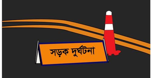 সড়ক দুর্ঘটনায় প্রাণ গেল একই পরিবারের ৩ জনের