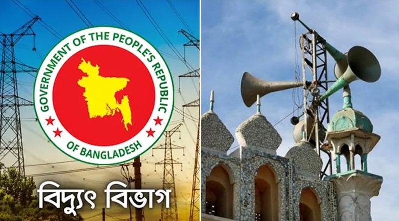 ঈদে বিদ্যুৎ বন্ধের তথ্য ঘোষণা হবে মসজিদের মাইকে