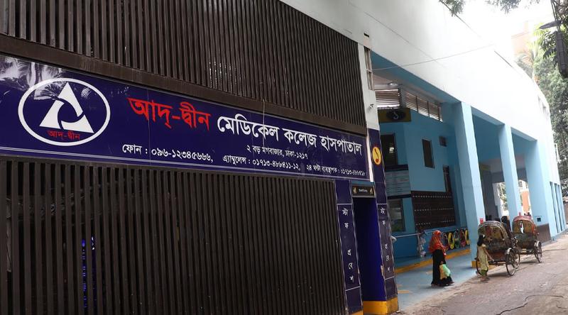 মগবাজারে আদ-দ্বীন হাসপাতালে ৬ শিশু মৃত্যুর খবর
