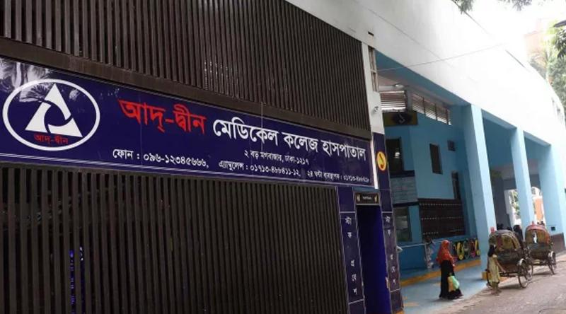 আদ-দ্বীনে ছয় শিশুর মৃত্যুর ঘটনায় ৩ সদস্যের কমিটি গঠন