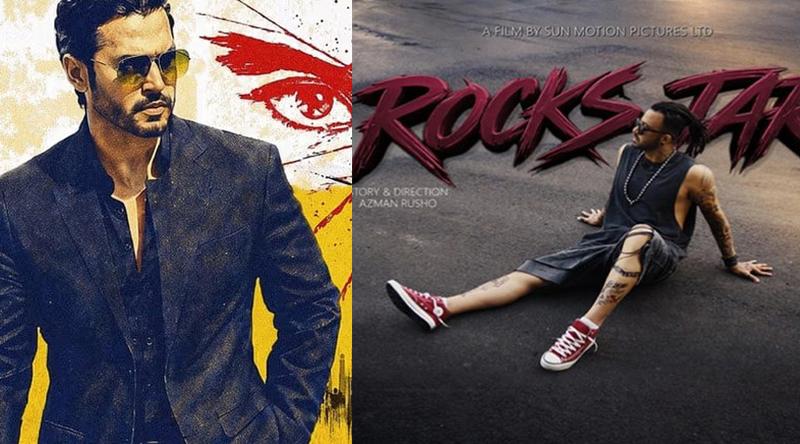 ঈদের আগেই বিপাকে ‘রকস্টার’ ও ‘মাসুদ রানা’, এখনো জমা পড়েনি ডিসিপি