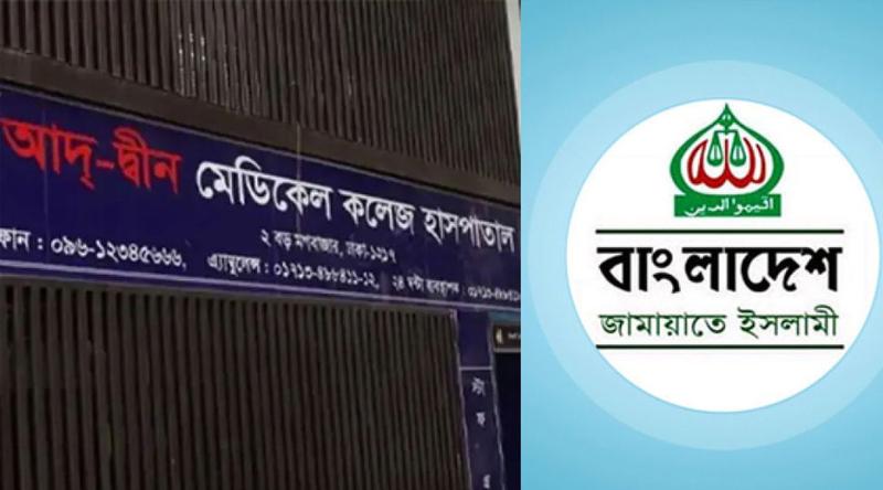 আদ দ্বীন হাসপাতালে ৬ নবজাতকের মৃত্যুতে জামায়াতের শোক প্রকাশ