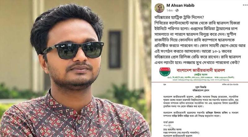 বহিষ্কারের পর রাবি ছাত্রদলকে ‘হিজড়া ইউনিট’ বললেন নেতা