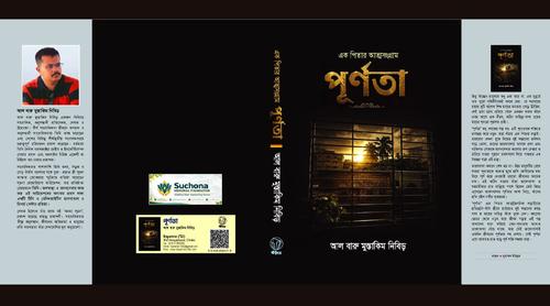 এক পিতার আত্ম সংগ্রাম নিয়ে আসছে সাংবাদিক নিবিড়ের ‘পূর্ণতা’