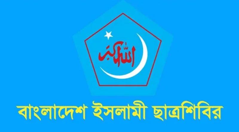 পিএসসিকে দলীয়করণের চেষ্টা, রাজপথে প্রতিরোধের হুঁশিয়ারি ছাত্রশিবিরের