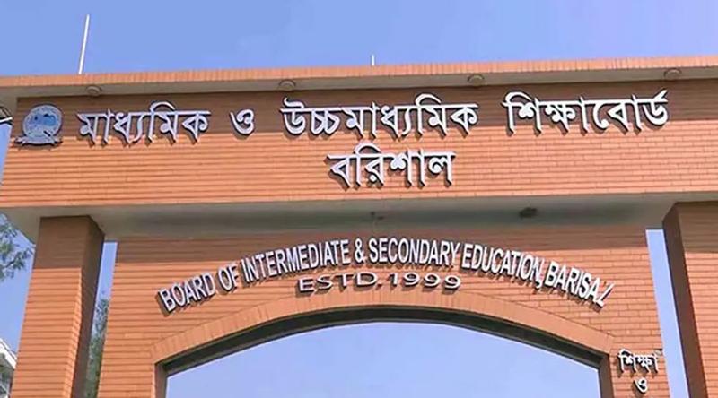 বরিশাল বোর্ডে পাসের হার কমেছে ১৭.৭৩ শতাংশ