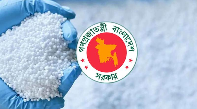 বেলারুশ, মরক্কো ও সৌদি আরব থেকে এক লাখ ১০ হাজার টন সার কিনবে সরকার