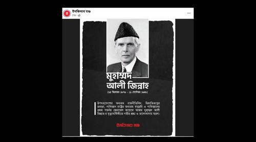 মুহাম্মদ আলী জিন্নাহকে শ্রদ্ধা জানানো নিয়ে সমালোচনার মুখে ইনকিলাব মঞ্চ