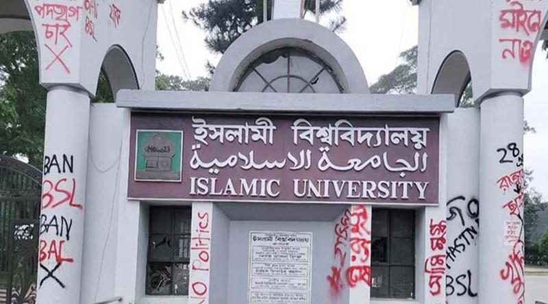 গাঁজাসহ ইসলামী বিশ্ববিদ্যালয়ের দুই শিক্ষার্থী আটক