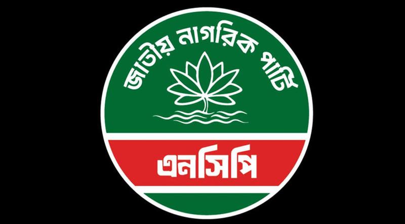 সুষ্ঠু ও নিরপেক্ষ স্থানীয় সরকার নির্বাচন নিয়ে উদ্বেগ ও শঙ্কা এনসিপির