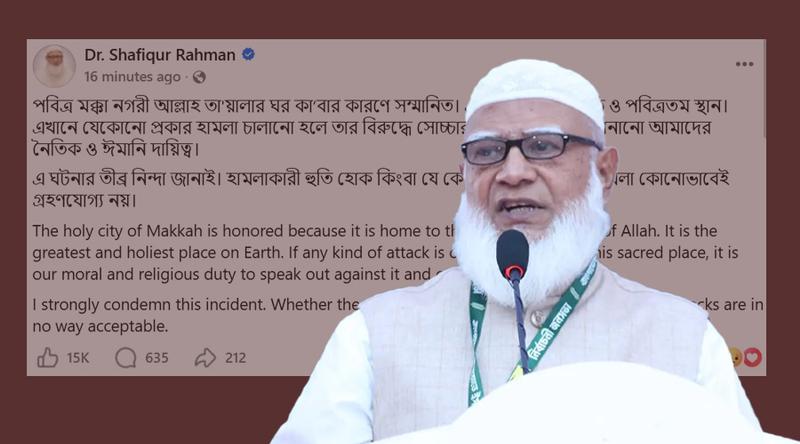 পবিত্র মক্কা নগরীতে হামলা চালানো হলে সোচ্চার হওয়া ঈমানি দায়িত্ব: জামায়াত আমির