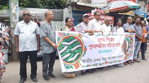 রাজশাহীর রেশম শিল্পের হারানো ঐতিহ্য ফেরানোর দাবিতে মানববন্ধন