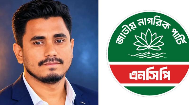 প্রবাসীর স্ত্রীকে নিয়ে পালালেন এনসিপি নেতা!