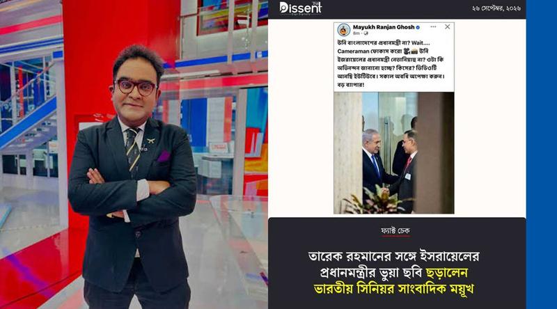 এবার প্রধানমন্ত্রীর সঙ্গে নেতানিয়াহুর ভুয়া ছবি ছড়ালেন ভারতের ময়ূখ