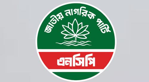 ২৭৬ উপজেলায় আহ্বায়ক কমিটি গঠন সম্পন্ন করল এনসিপি